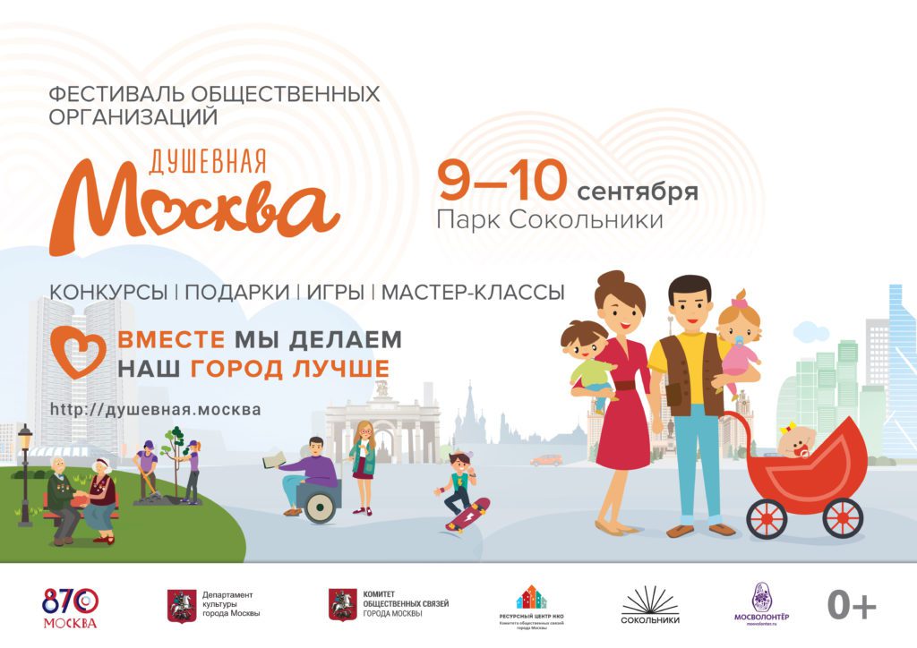Мероприятие «Душевная Москва» 1 iафиша финал