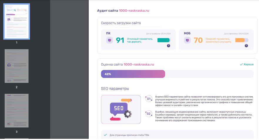 Снимок экрана 2024 04 20 102338