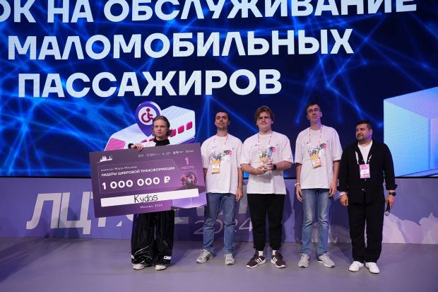 Сергей Собянин подвел итоги конкурса «Лидеры цифровой трансформации» 4 8a1541f8e4b30b3ab19cfba182647963