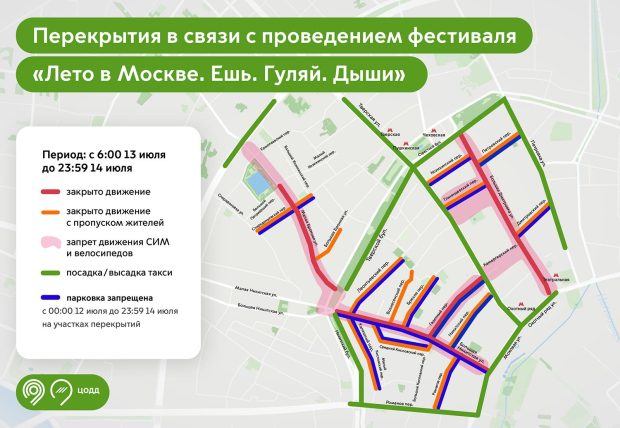13 и 14 июля четыре улицы в центре Москвы станут пешеходными 2 43d82d19391f4a9a4075ce6d6550e462