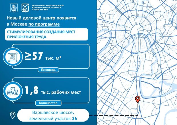 Собянин одобрил строительство делового центра в ЮАО в рамках городской программы 2 c699019650dea5b17f4ce403ee48675e