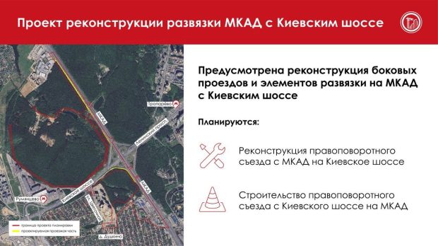 Сергей Собянин утвердил проект реконструкции развязки МКАД с Киевским шоссе 2 6654ede8a07d197c350eccaa2b3b283d