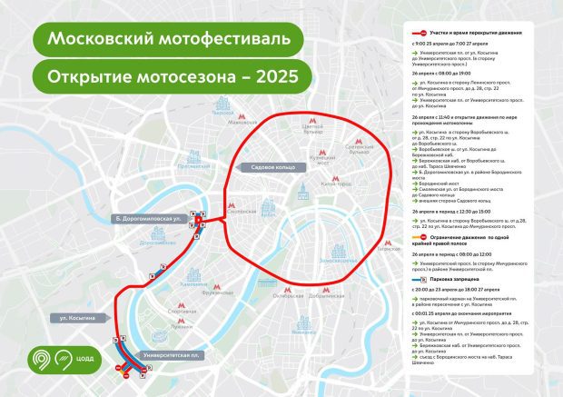 Несколько улиц в центре и на западе столицы перекроют в связи с проведением мотофестиваля 2 99ed82a4ab649c367a0da64d25d25e9a