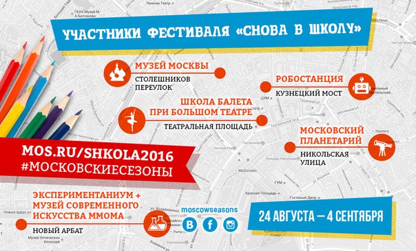 Фестиваль &laquo;Снова в школу&raquo;