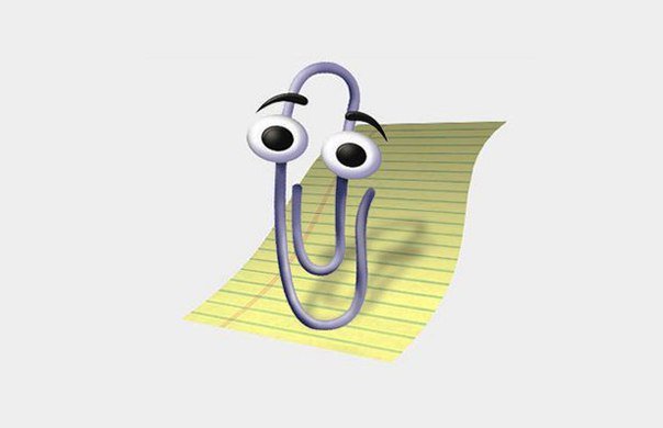 Помните эту скрепку? Помните эту скрепку?